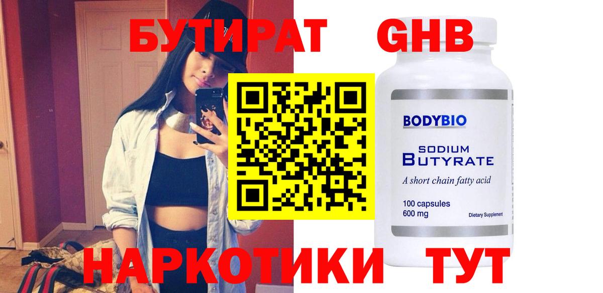 БУТИРАТ жидкий экстази  Вход с VPN  Бутират  Ишимбай 