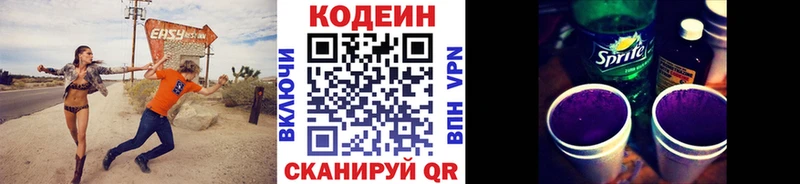 Кодеин Purple Drank  закладка  Ишимбай 