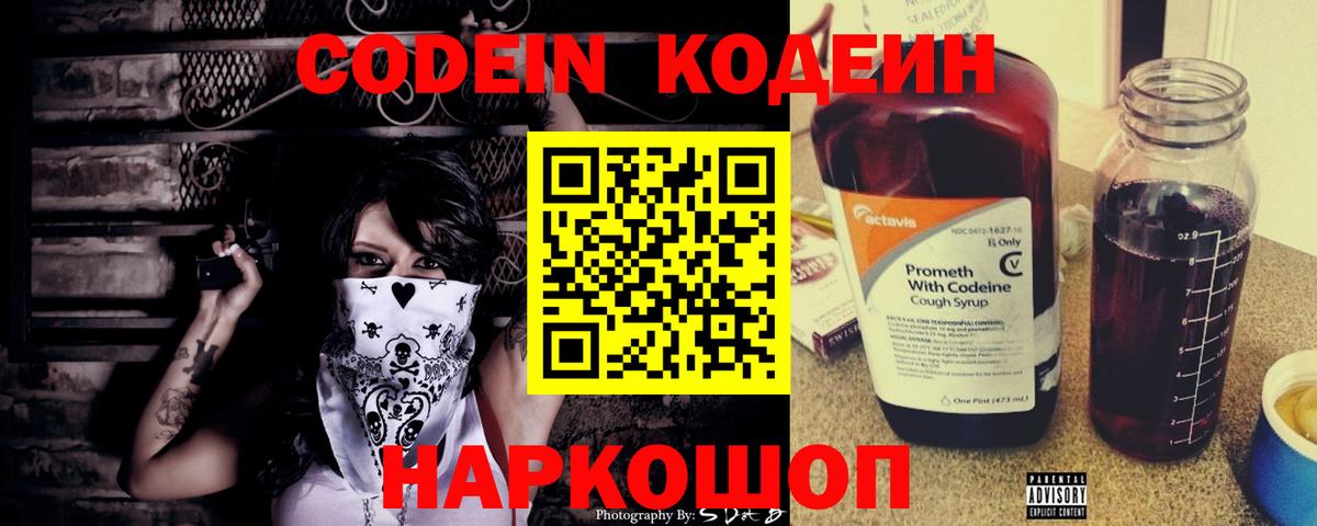 Ишимбай  Кодеиновый сироп Lean Purple Drank  Вход с VPN 