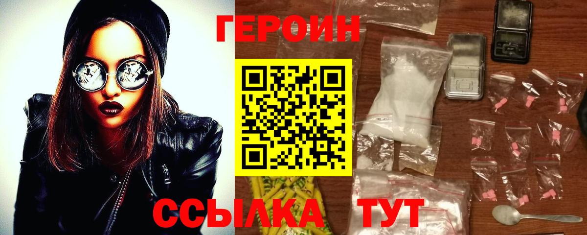 ГЕРОИН  Вход с VPN  Ишимбай  ГЕРОИН Heroin 