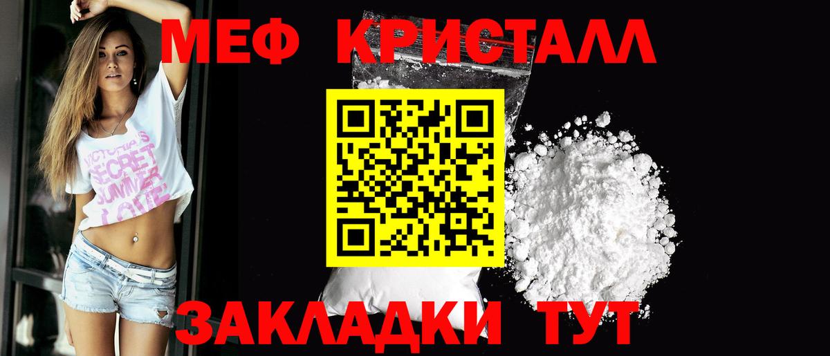 Мефедрон кристаллы Ишимбай